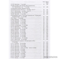 М. Горький. Полное собрание сочинений в 24 томах. Том 20. Письма. Август 1930 - ноябрь 1931