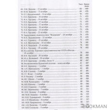 М. Горький. Полное собрание сочинений в 24 томах. Том 20. Письма. Август 1930 - ноябрь 1931