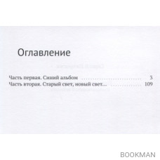 Путешествие дилетанта. Ностальгический детектив