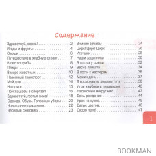 Подготовка руки к письму. Тетрадь для детского сада