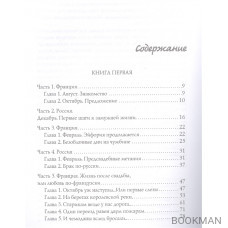 Брак по-русски, или любовь по-французски