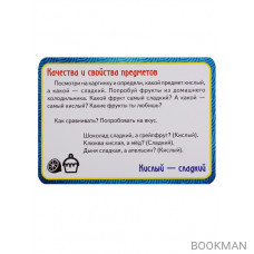 Учимся сравнивать. 36 карточек. Полезные карточки с рекомендациями для взрослых