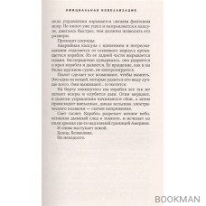 Хищник. Официальная новеллизация