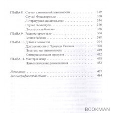 Хемингуэй и Фицджеральд. Дружба и соперничество двух гениев