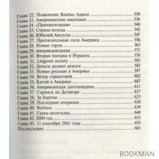 Еврейская сага. Книга 4 "Это Америка"