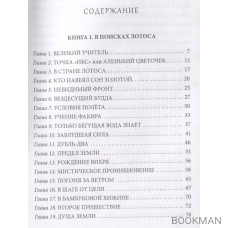 Девушка-луна. Афористический роман-трилогия. Невероятные приключения