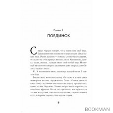 Творец Заклинаний. Книга 1