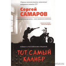 Тот самый калибр