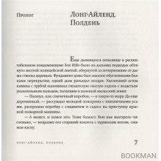 Внутри черного квадрата. Роман