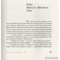 Внутри черного квадрата. Роман