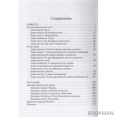 Где находится край света: повести и рассказы