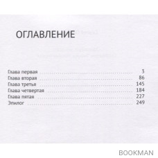 Страшный человек. Следователь Токарев. История первая