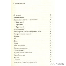 Я тебе обещала? Женский роман