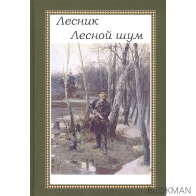 Лесной шум