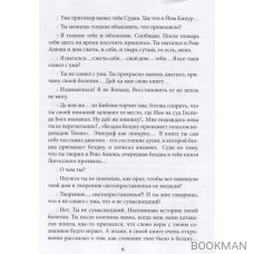 Вторая смерть Йеошуа. Мистерия суда