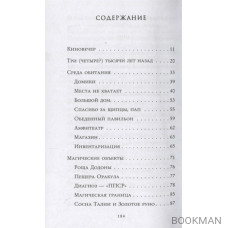 Лагерь полукровок: совершенно секретно. Путеводитель Перси Джексона по лагерю полубогов