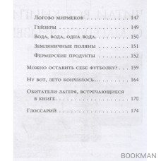 Лагерь полукровок: совершенно секретно. Путеводитель Перси Джексона по лагерю полубогов