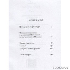 Державин. Собрание сочинений в 10-ти томах. Том IX: Драматургия