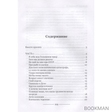 Наш бумеранг, вперед лети... О народе, власти и государстве Российском. Фейсбучные хроники