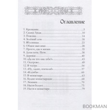 Оранжевая повозка. Фантастическая повесть