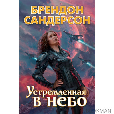 Устремленная в небо