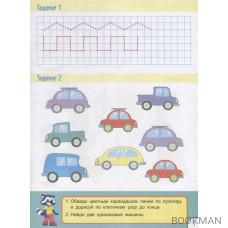 Прописи для детей. От 4 лет