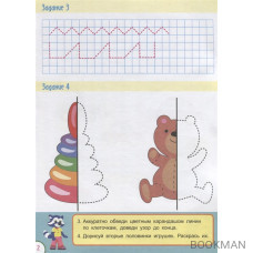 Прописи для детей. От 4 лет