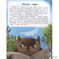 Большая книга пересказок