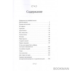 Галерея людских слабостей. Рассказы и повести