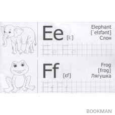 Английский алфавит. Прописи