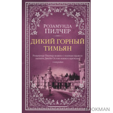 Дикий горный тимьян