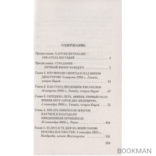 О чем я говорю, когда говорю о беге