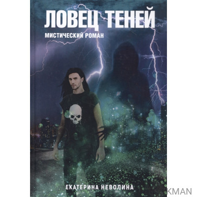 Похитители древностей. Ловец теней