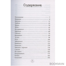 ПлоХорошо. Окрыляющие рассказы, превращающие черную полосу во взлетную