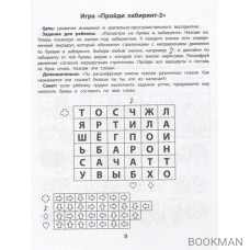 Шифровки. Логика и внимание: рабочая нейротетрадь для дошкольников