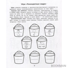 Шифровки. Логика и внимание: рабочая нейротетрадь для дошкольников