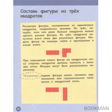 Скоро в школу! Занимательная геометрия. Головоломки. Нескучная рабочая тетрадь. 5-7 лет