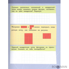 Скоро в школу! Занимательная геометрия. Головоломки. Нескучная рабочая тетрадь. 5-7 лет