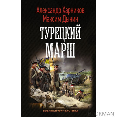 Турецкий марш