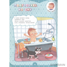 Годовой курс за полгода: для детей 2-3 лет