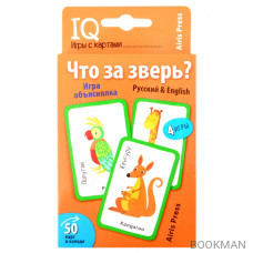 IQ игры с картами. Что за зверь?