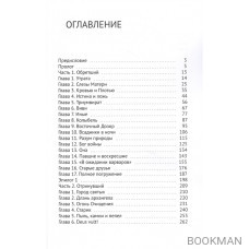 Ружья и голод. Книга первая: Храмовник