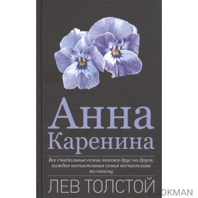 Анна Каренина