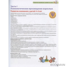 Внимание и речь. Методика комплексного развития с онлайн-тест-диагностикой "Разумники 4-6"