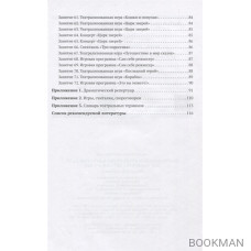 Театральная деятельность в детском саду. 4-5 лет. Методические рекомендации. Конспекты занятий. ФГОС