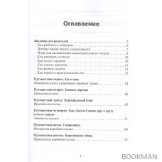 Сказочные путешествия в обучение: игровые прописи и прыгательный счет, филворды, анаграммы, гусеницы сюжетов