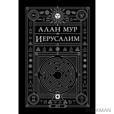 Иерусалим