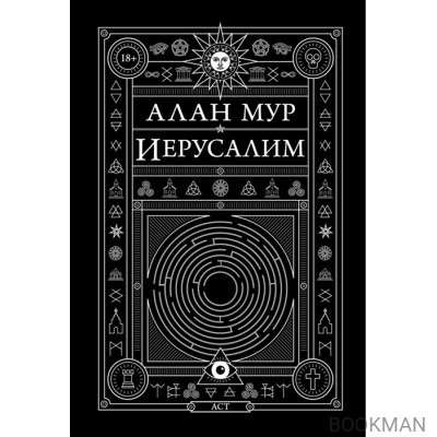 Иерусалим