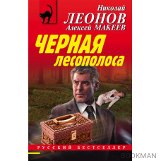 Черная лесополоса