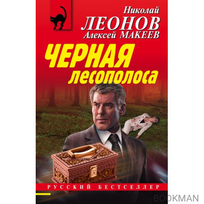 Черная лесополоса